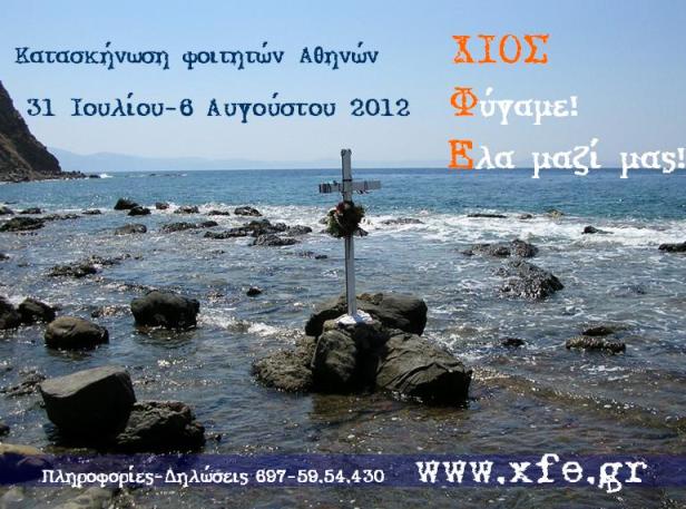 XFIOS_2012