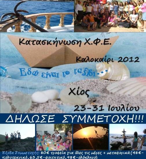 kataskinwsi_xfeb_2012