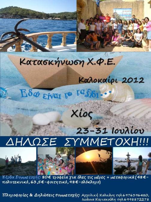 kataskinwsi_xfeb_2012