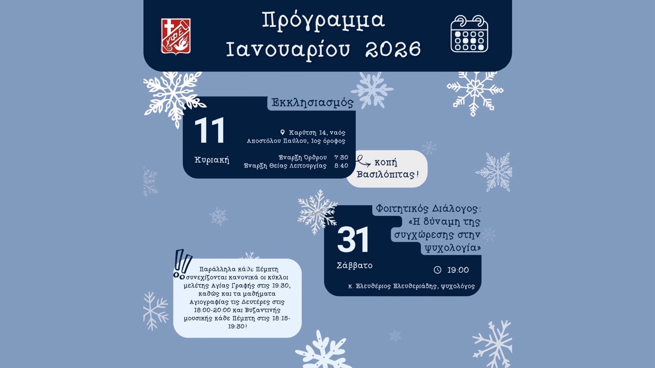 To_programma_tou_Ianouariou_eftase