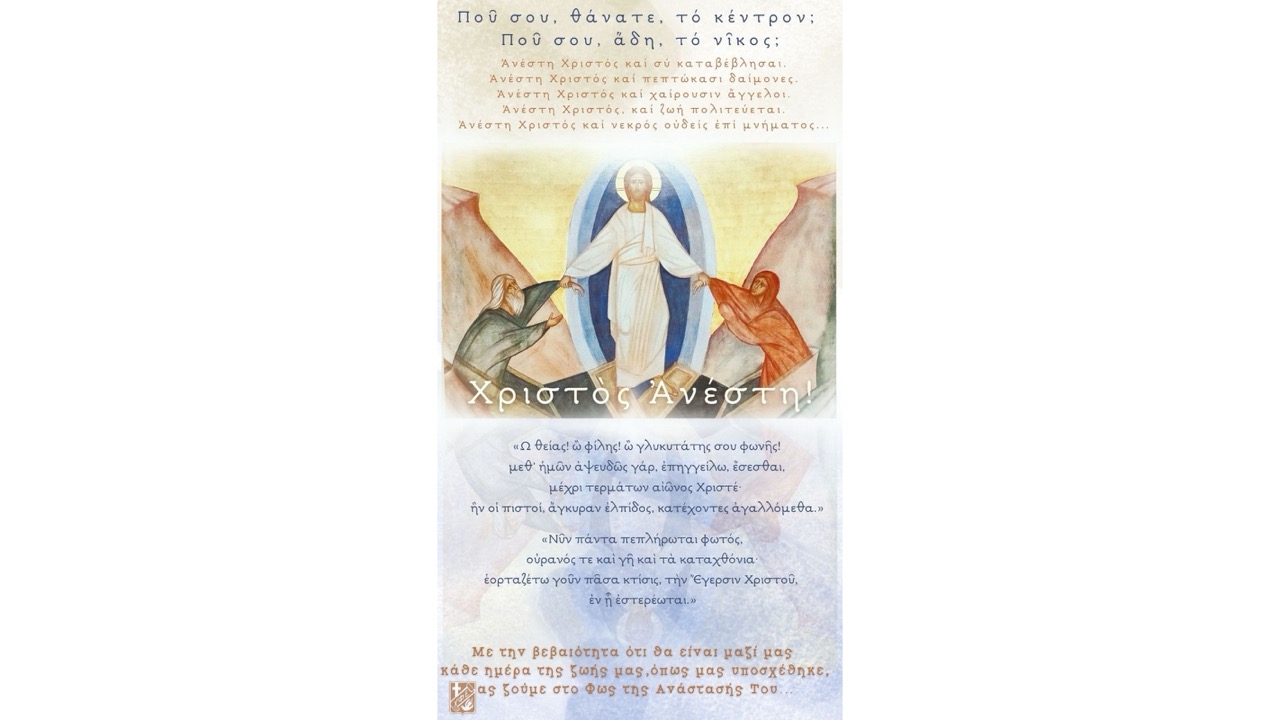 Efches_gia_Christos_Anesti_apo_tin_XFE